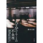  человек . разделение .... абсурдность учитель *.. как сырой .... я . мысль . дискриминация . симбиоз относительно / Suzuki документ .