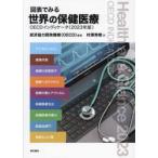  map таблица . смотреть мир. здравоохранение медицинская помощь OECD Indy ke-ta2023 год версия / экономика сотрудничество разработка механизм 