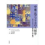  Ближний Восток * север Africa. антропология / Sherry n* половина .