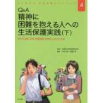 Q&A. бог . трудный .... человек к жизнь гарантия внизу / вся страна .... изучение 