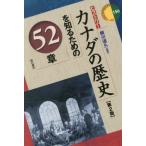  Canada. история . узнать поэтому. 52 глава / маленький река дорога .
