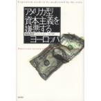  America type .книга@ принцип .. плохой делать Europe / Fukushima Kiyoshi .| работа 