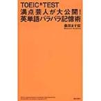 TOEIC TEST высшая оценка . человек . большой публичный! английское слово роза роза память ./ тутовик рисовое поле. .| работа 