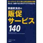 .. еда и напитки магазин. .. сервис 140 low затраты ., сразу можно использовать успех пример . полная загрузка ..., сборник покупатель делать поэтому. I der . распростроняться / Iwasaki * Be I | работа 