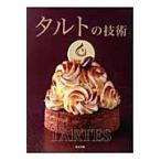 タルトの技術