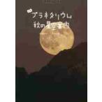 yo. планетарный um осенний звезда пустой путеводитель /. мыс .. документ 