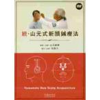 DVD.* гора изначальный тип новый голова иглоукалывание терапевтические / гора изначальный ..