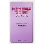 . плохой . опухоль лекарство безопасность использование manual / запад . длина . сборник 