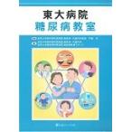  восток большой больница диабет ../. бок ...