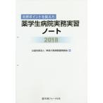  реальный . отметка .... лекарство студент больница деловая практика реальный . Note 2018 / Kanagawa префектура больница фармацевт .| сборник 