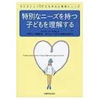  специальный потребности . иметь ребенок . понимание делать / P. Bertram работа 