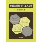  половина проводник материал * устройство инженерия / Matsuo прямой человек работа 