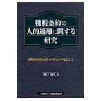 . налог статья примерно. человек . применение имеющий отношение изучение международный .. налог избежание к соответствует . центр как /....| работа 