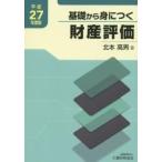  основа из .... состояние производство оценка эпоха Heisei 27 года выпуск / север книга@ высота мужчина работа 