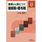  основа из ...... налог *.. налог эпоха Heisei 29 года выпуск / север книга@ высота мужчина работа 