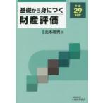  основа из .... состояние производство оценка эпоха Heisei 29 года выпуск / север книга@ высота мужчина работа 
