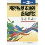 место выгода налог основы официальное извещение . статья описание эпоха Heisei 29 год версия / три кроме того, .| вместе сборник . рисовое поле Akira | вместе сборник один цвет широкий .| вместе сборник Ishikawa Масами | вместе сборник 