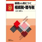  основа из ...... налог *.. налог эпоха Heisei 30 года выпуск / север книга@ высота мужчина работа 