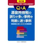 Q&A источник Izumi место выгода налог. ошибка . много пример . в оценке .. пример . налог статья примерно. считывание person * пример 15 пункт добавлен сбор!! / высота .... работа 