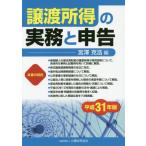  передача место выгода. деловая практика . сообщение эпоха Heisei 31 год версия /.... сборник 