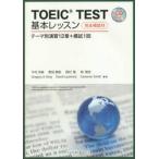TOEIC TEST основы урок Thema / сейчас .. прекрасный сборник работа Noda . Gou сборник работа 