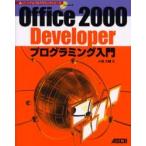 Office 2000 Developer программирование введение / маленький лес большой .| работа 