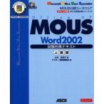 MOUS Word 2002 экзамен меры текст Office XP специальный высокий класс сборник / Yamamoto лен Цу .| работа ASCII литература редактирование часть | сборник 