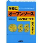  школа . открытый соус компьютер . внедрение . для! открытый соус программное обеспечение внедрение. смысл .. способ / обработка информации .. механизм | сборник работа 