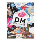  эффект . поразительный!!DM графика 