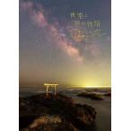  ночь пустой . звезда. история японский легенда сборник 