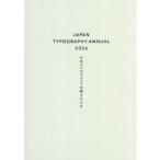 日本タイポグラフィ年鑑　２０２６ / 日本タイポグラフィ協