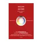 色彩の本質◎色彩の秘密　全訳 / Ｒ．シュタイナー　著