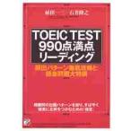 TOEIC TEST990 пункт высшая оценка ведущий .. образец тщательный ... язык . проблема большой Special . супер дефект .. .. образец ..., быстро наверняка правильный .... поэтому. [ высшее смысл 