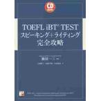 TOEFL iBT TEST Spee King + свет совершенно ../. рисовое поле один три сборник работа 