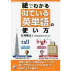 .. понимать .... английское слово. способ применения / Ishii .. работа 