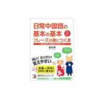  everyday Chinese. basis. basis fre-z.....book@ morning from night till, every day possible to use 1300fre-z/...