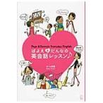 ぱよえとだんなの英会話レッスン / ビーム美夏／著　Ｒｏｂｅｒｔ　Ｅ．Ｂｅａｍ　２／英文校正　Ｏｗｅｎ　Ｓｃｈａｅｆｅｒ／英文校正