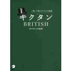 kik язык BRITISH...... Англия английский язык / Ogawa Naoki 