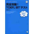  совершенно ..!TOEFL iBT тест / бог часть .| работа 