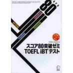  оценка 80 прорыв zemiTOEFLiBT тест /a Goss * Japan работа 