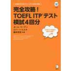  совершенно ..!TOEFL ITP тест ..4 / P.wa-ten др. работа 