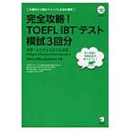  совершенно ..!TOEFL iBT тест ..3 выпуск / река рука miya J ef