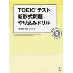 TOEIC тест новый форма проблема .. включая дрель /hiro передний рисовое поле работа 