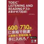 TOEIC LISTENING AND READING тест случайный 730 пункт! / Ishii .. работа 