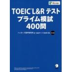 TOEIC L&R тест prime ..400./ хакер z язык Gakken . место 