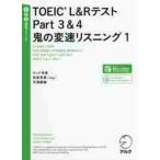 TOEIC L&R тест Part3&4.. менять скорость белка человек g1 /tedo храм . др. работа 