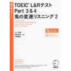 TOEIC L&R тест Part3&4.. менять скорость белка человек g2 /tedo храм . др. работа 