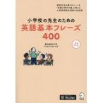  elementary school. . raw therefore. English basis fre-z400 / Aichi education university foreign language .