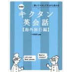  новый оборудование версия kik язык диалоги на английском языке путешествие за границу сборник / один криптомерия . история 