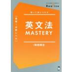  грамматика английского языка MASTERY [ основа ~ обязательно . Revell / пешка . блестящий .